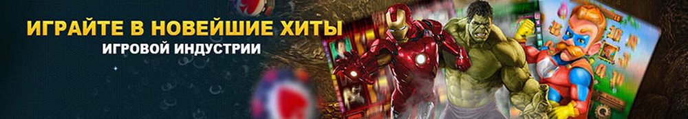 Все игровые автоматы