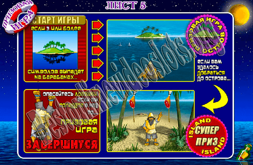 Бонус-игра в Island