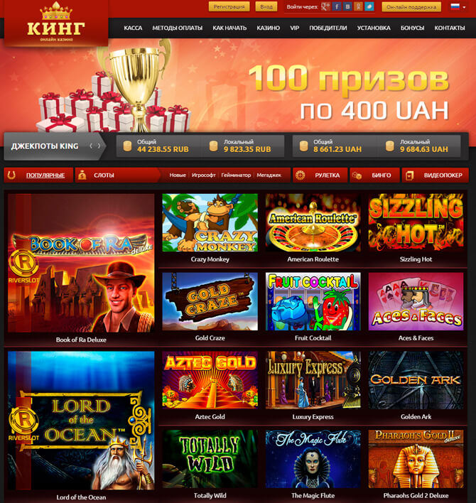 кинг казино